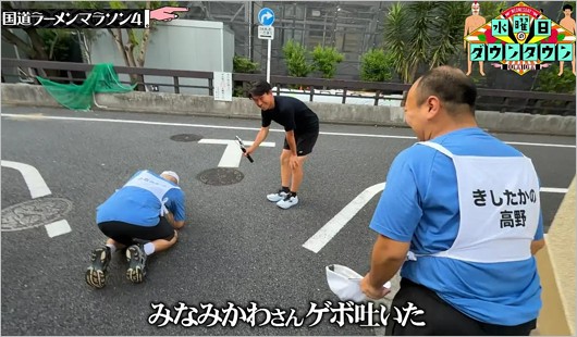 水曜日のダウンタウン・国道ラーメンマラソン4、みなみかわが嘔吐シーン