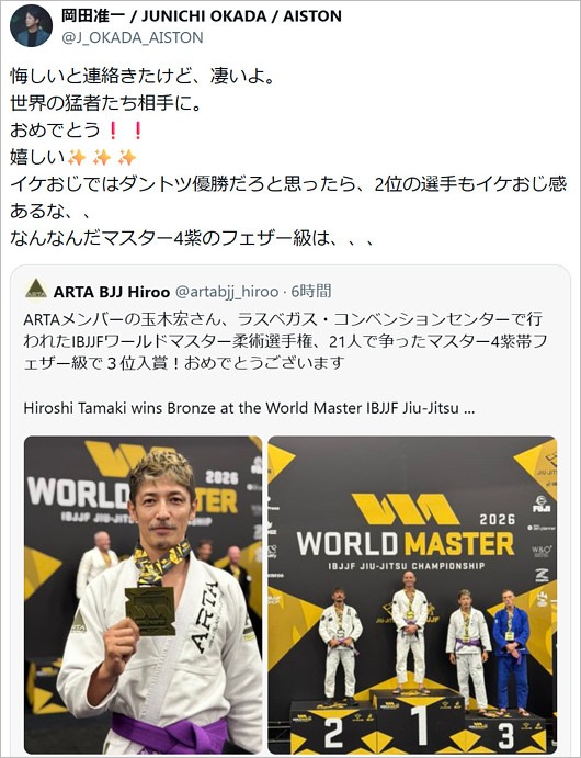 岡田准一が、玉木宏のブラジリアン柔術大会3位を祝福のX投稿