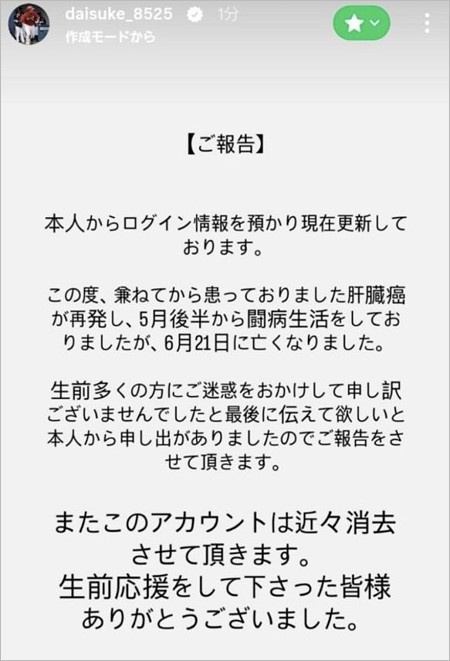 多田大輔が死亡偽装のインスタストーリー