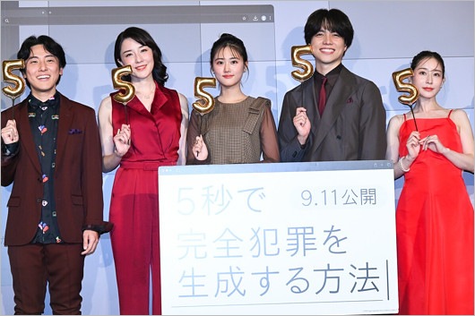 映画『5秒で完全犯罪を生成する方法』出演の原菜乃華、田中みな実、伊藤歩、九十九黄助、重岡大毅