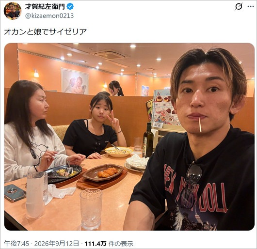 才賀紀左衛門がXで長女顔出し公開の画像