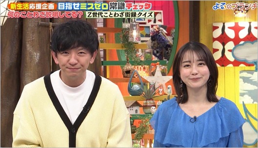 よるのブランチで共演のパンサー向井慧&TBS若林有子アナウンサー