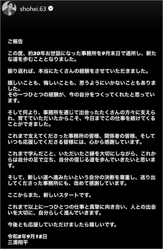 三浦翔平がバーニングプロダクション退所、コメント全文