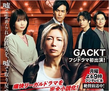 月9ドラマ『ブラックトリック』