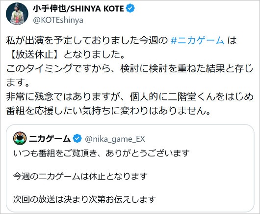 小手伸也がニカゲーム放送休止にコメント