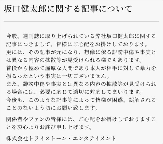 坂口健太郎が妻にDV疑惑を否定した事務所コメント