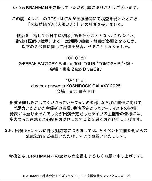 BRAHMAN TOSHI-LOWが大腸ガンで休養報告