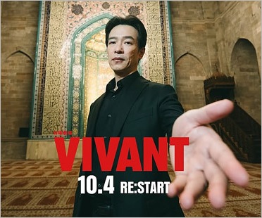 VIVANT