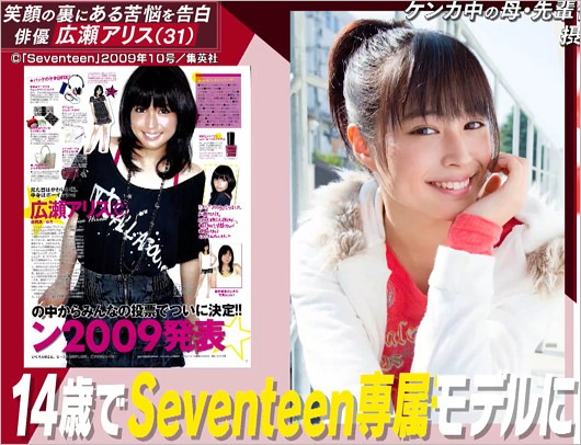 広瀬アリスがSeventeenモデルとしてデビュー当時