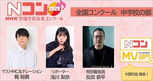 Nコン2026中学校の部 特別審査員の反田恭平