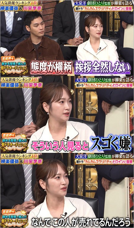 川栄李奈が嫌いな芸能人語る