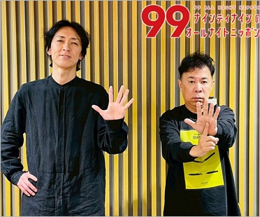 ナインティナインのオールナイトニッポン