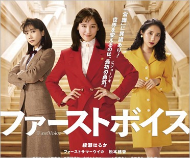 映画『ファーストボイス』