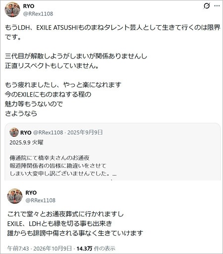 EXILE ATSUSHIモノマネ芸人RYOのX