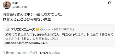 EXILE ATSUSHIモノマネ芸人RYOが有吉弘行を批判