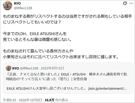 EXILE ATSUSHIモノマネ芸人RYOのX