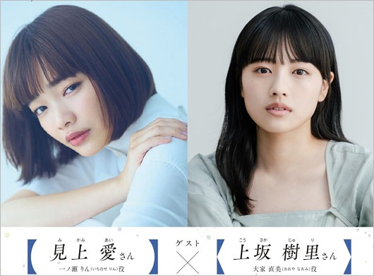 見上愛と上坂樹里