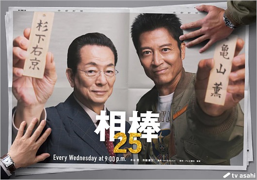 相棒25