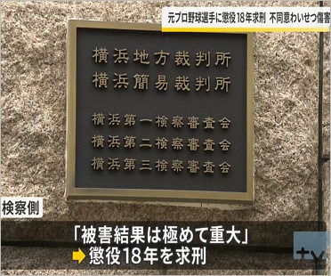 元福岡ソフトバンクホークス堂上隼人の裁判報道