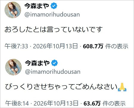 今森茉耶が高校1年で妊娠公表後のX投稿