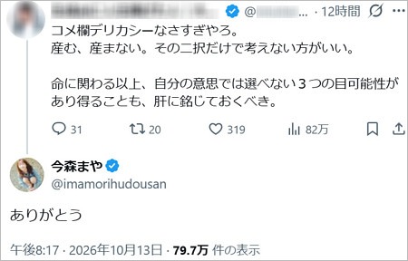 今森茉耶が高校1年で妊娠、出産・堕胎・流産に関する言及に返信コメント