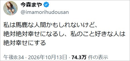 今森茉耶がファンにコメント