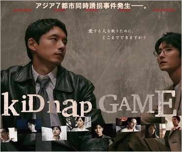 kiDnap GAME