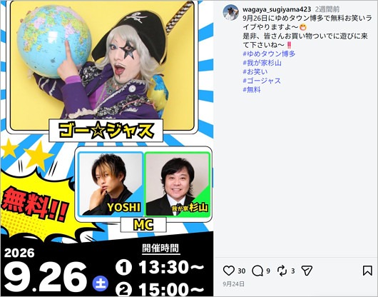 我が家・杉山裕之が万引き事件後のインスタ投稿