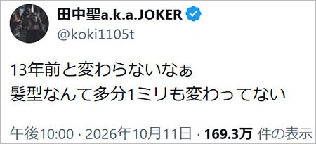 田中聖が中丸雄一のライブ見学後のX投稿