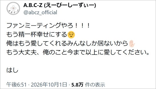 A.B.C-Z橋本良亮が沢尻エリカと破局匂わせ？意味深なX投稿