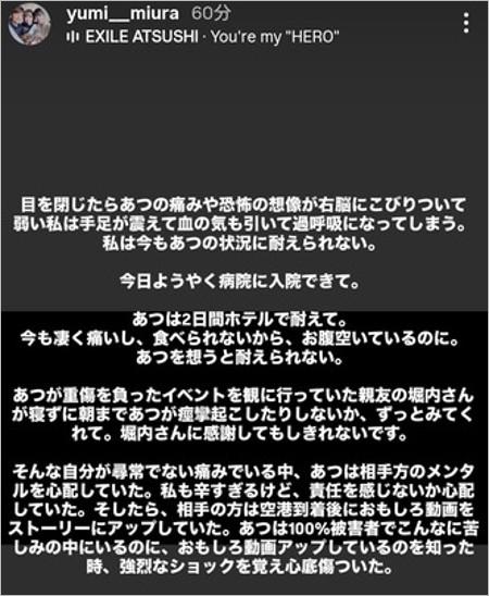 三浦淳宏の妻・大竹夕魅が接触事故に言及のインスタグラム投稿