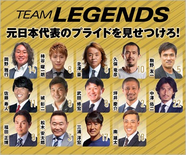 PLAY ALL DAY!ピースマッチ出場の元日本代表選手