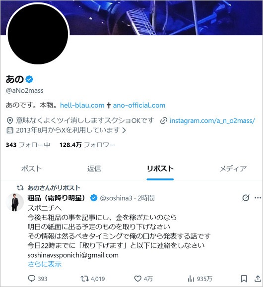 あのちゃんが、粗品のX投稿をリポスト