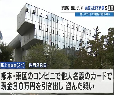 元柔道日本代表選手が窃盗容疑で逮捕