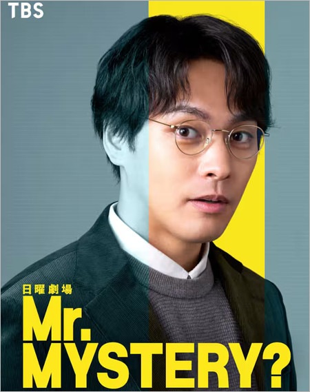 日曜劇場『Mr.MYSTERY?』主演の柳楽優弥