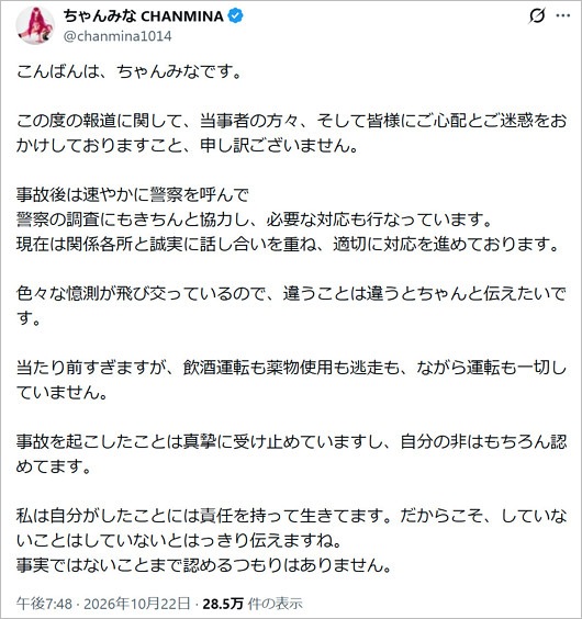ちゃんみなが交通事故を謝罪、ひき逃げ・飲酒運転などを否定コメント