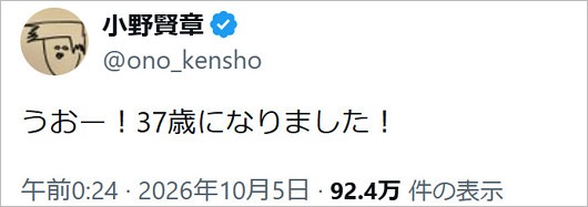 M・A・Oとデート中の小野賢章のX投稿