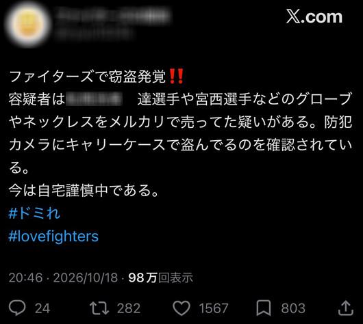 北海道日本ハムファイターズで窃盗事件発生の情報