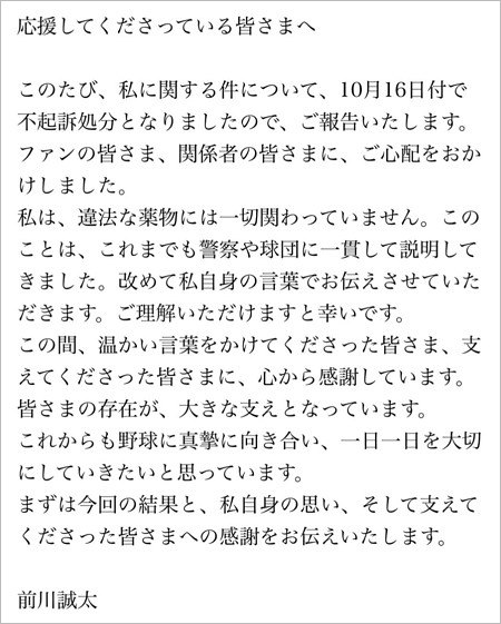 広島カープ前川誠太が違法薬物関与疑惑を否定コメント