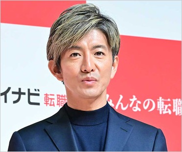 木村拓哉