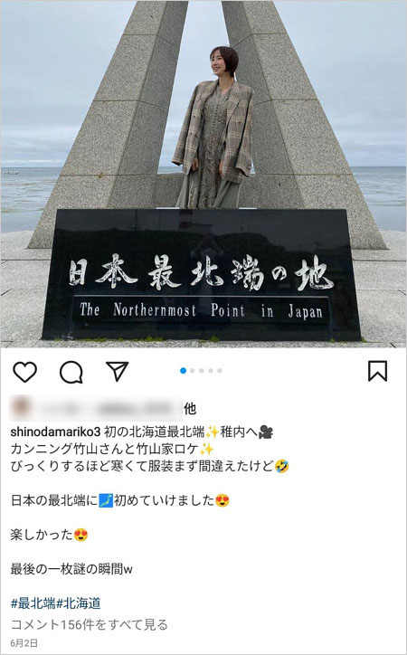篠田麻里子が北海道稚内に滞在のインスタグラム画像
