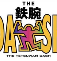 ザ!鉄腕!DASH!!