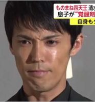 清水良太郎容疑者