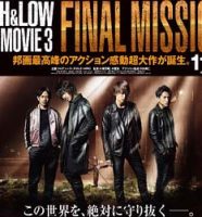 HiGH＆LOW THE MOVIE 3 FINAL MISSION
