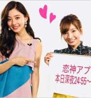 恋神アプリ