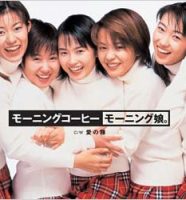 モーニング娘。の初期メンバー