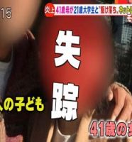 電波子17号の失踪・駆け落ち事件