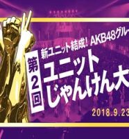 『AKB48グループ 第2回ユニットじゃんけん大会』