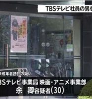 TBS社員の逮捕報道