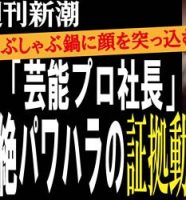 芸能事務所のパワハラ事件